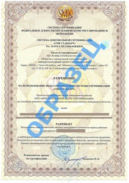 Разрешение на использование знака Инта Сертификат ГОСТ РВ 0015-002